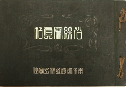 沿線写真帖.jpg
