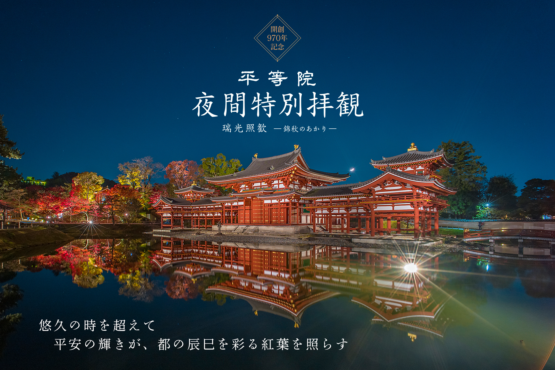 byodoin_1920x1280px.jpg