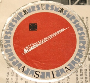 あじあステッカー.jpg