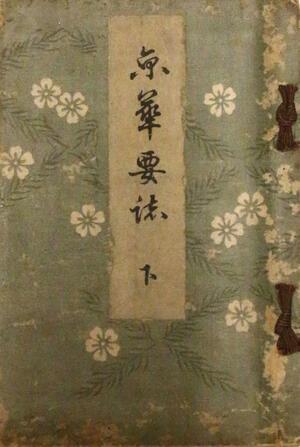 『京華要誌』明治28年（1895）.JPG